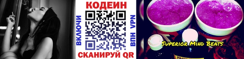 Кодеин Purple Drank Арзамас